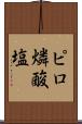 ピロ燐酸塩 Scroll