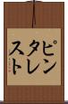 ピンタレスト Scroll