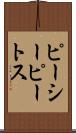 ピーシーピートス Scroll