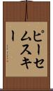ピーセムスキー Scroll