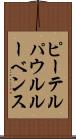 ピーテル・パウル・ルーベンス Scroll