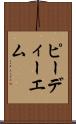 ピーディーエム Scroll