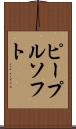 ピープルソフト Scroll