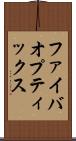 ファイバオプティックス Scroll