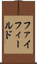 ファイフィールド Scroll