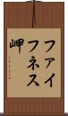 ファイフネス岬 Scroll