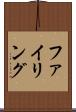 ファイリング Scroll