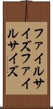 ファイルサイズ Scroll