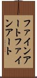 ファインアート Scroll