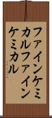 ファインケミカル Scroll