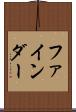 ファインダー Scroll