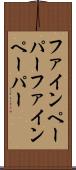 ファインペーパー Scroll