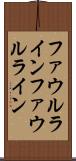 ファウルライン Scroll