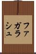 ファガラシュ Scroll
