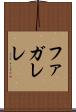 ファガレレ Scroll