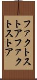 ファクトストア Scroll