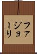 ファジョーリ Scroll