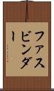 ファスビンダー Scroll