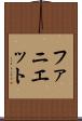 Faniette Scroll