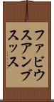 ファビウスアンブスッス Scroll