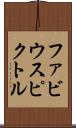 ファビウスピクトル Scroll