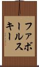 ファボールスキー Scroll
