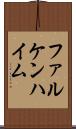 ファルケンハイム Scroll