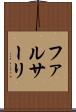ファルサーリ Scroll