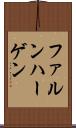 ファルンハーゲン Scroll