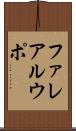 ファレアルウポ Scroll