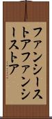 ファンシーストア Scroll