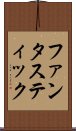 ファンタスティック Scroll