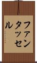 ファンタッセル Scroll