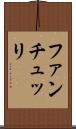 ファンチュッリ Scroll
