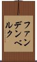ファンデンベルク Scroll