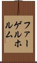 ファーゲルホルム Scroll