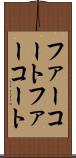 ファーコート Scroll