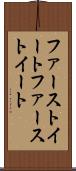 ファーストイート Scroll