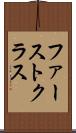 ファーストクラス Scroll