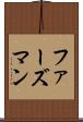 ファーズマン Scroll