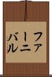 ファーニバル Scroll