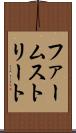 ファームストリート Scroll