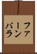 ファーンバラ Scroll