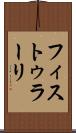 フィストゥラーリ Scroll