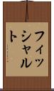 フィッシャルト Scroll