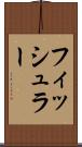 フィッシュラー Scroll