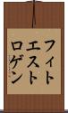 フィトエストロゲン Scroll