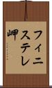 フィニステレ岬 Scroll