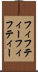 フィフティーフィフティー Scroll