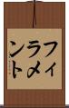 フィラメント Scroll
